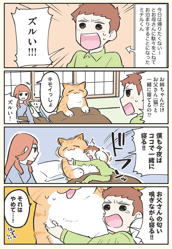 僕も今夜はココで一緒に寝る！！