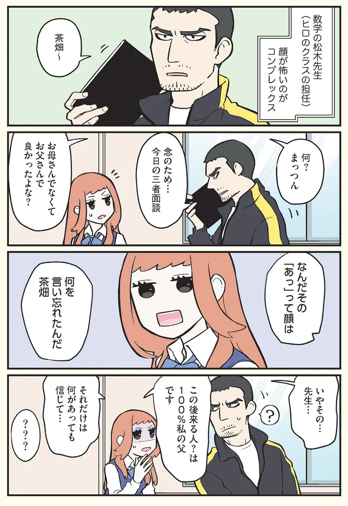 ヒロの担任、数学の松木先生