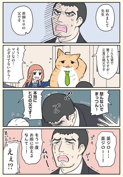 本当にヒロの父です！
