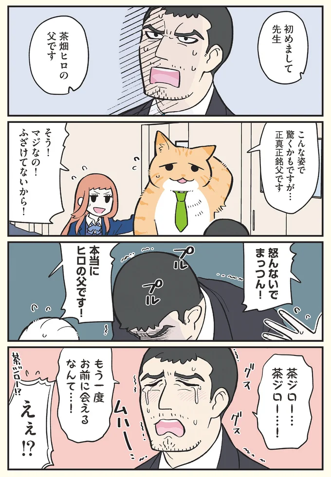 本当にヒロの父です！