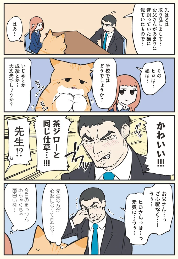 かわいい!!! 茶ジローと同じ仕草!!!