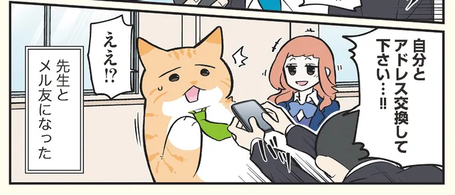 先生とメル友に!? 猫になった父が娘の三者面談に行ったときの話