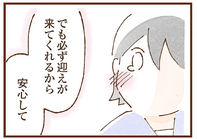 やっと楽になれる。心待ちにしていた児童養護施設からの迎え／私の人生を食べる母