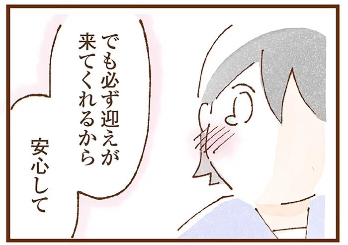 やっと楽になれる。心待ちにしていた児童養護施設からの迎え／私の人生を食べる母