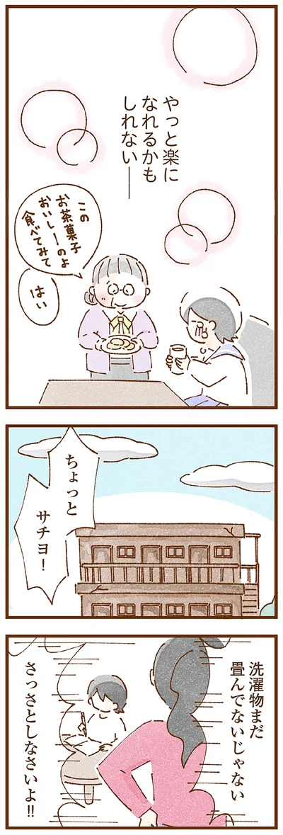 やっと楽になれるかもしれない