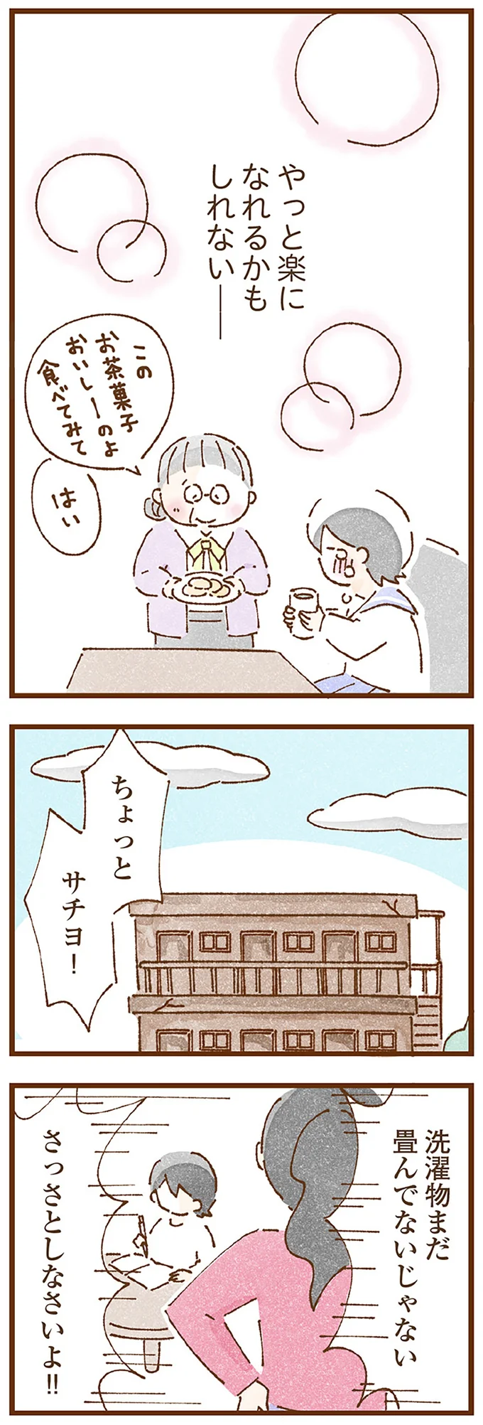やっと楽になれるかもしれない