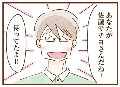 待ってたよ！