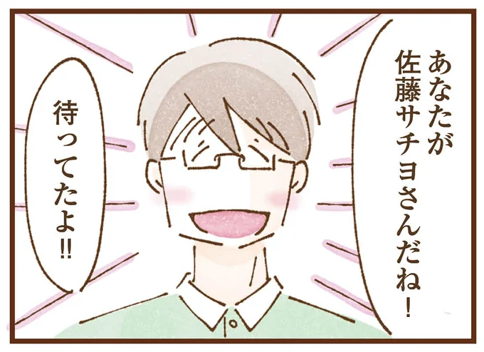待ってたよ!
