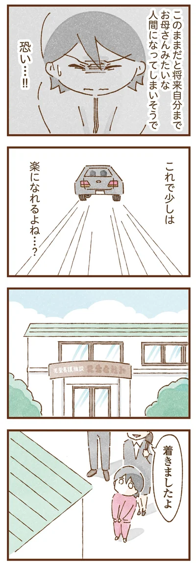 着きましたよ
