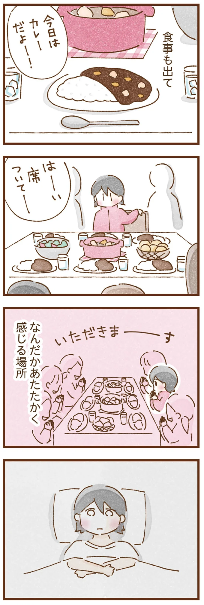 なんだかあたたかく感じる場所