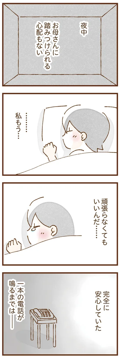 頑張らなくてもいいんだ…