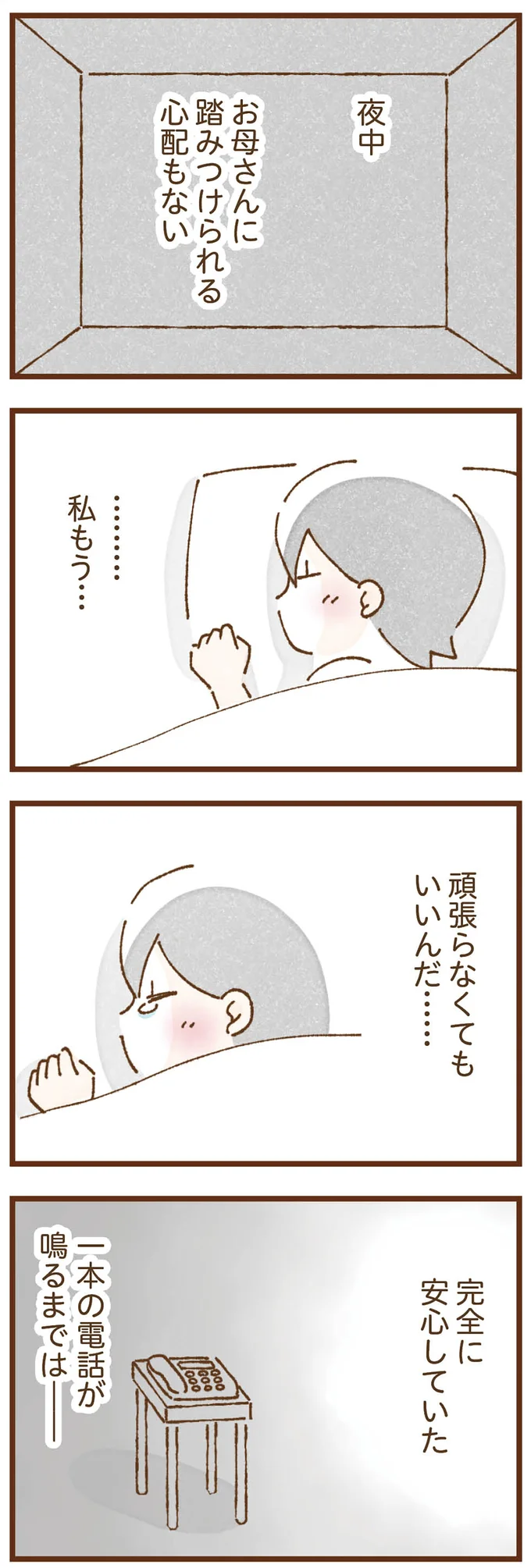 頑張らなくてもいいんだ…