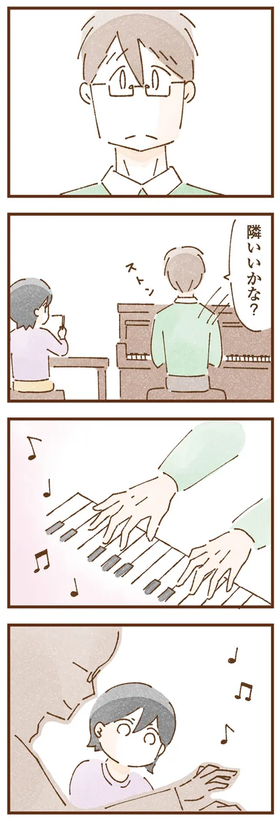 隣いいかな？
