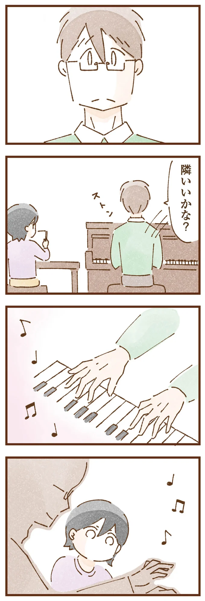 隣いいかな？