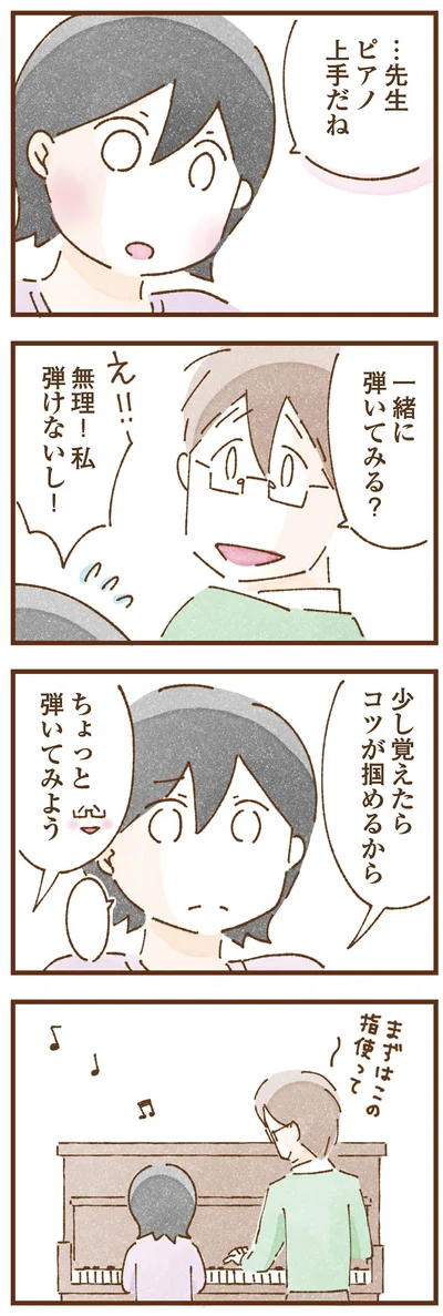 一緒に弾いてみる？