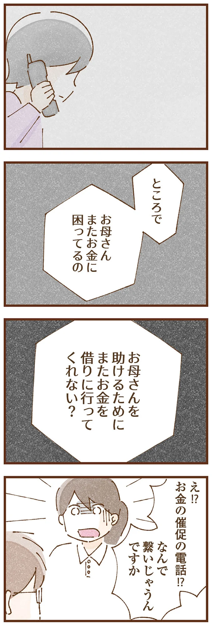 お金の催促の電話！？