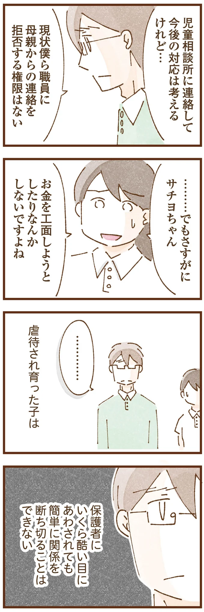 虐待され育った子は