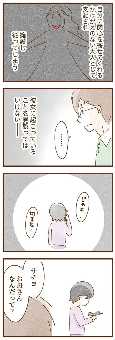 お母さんなんだって？