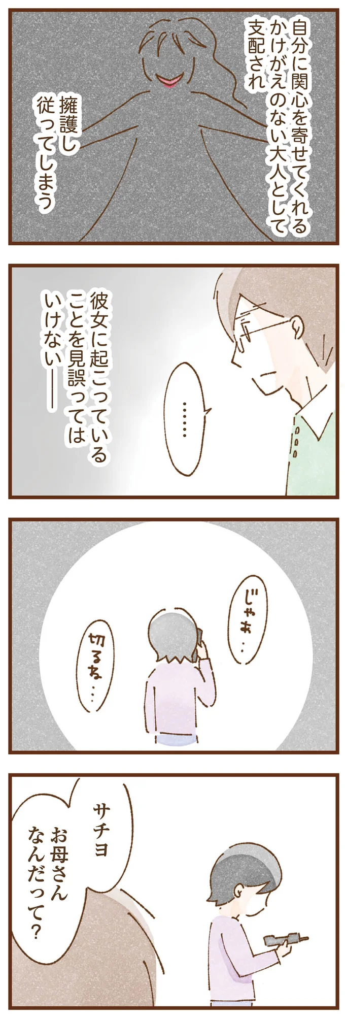 お母さんなんだって？
