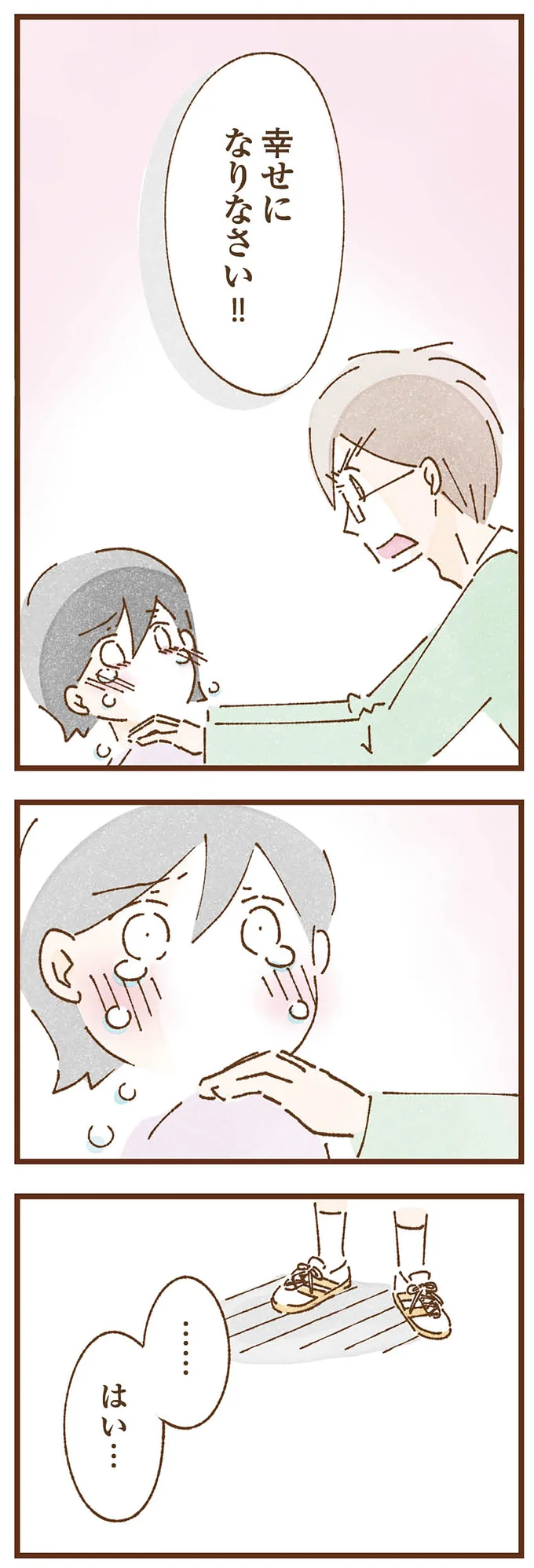 幸せになりなさい！