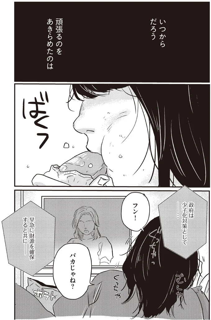 いつからだろう頑張るのをあきらめたのは