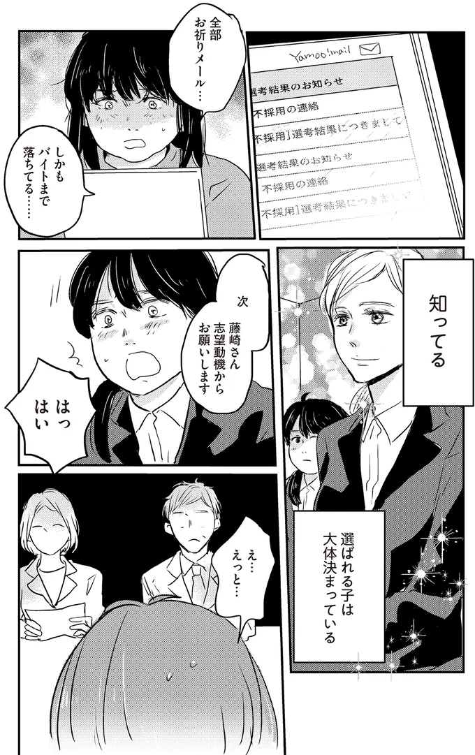 全部お祈りメール…