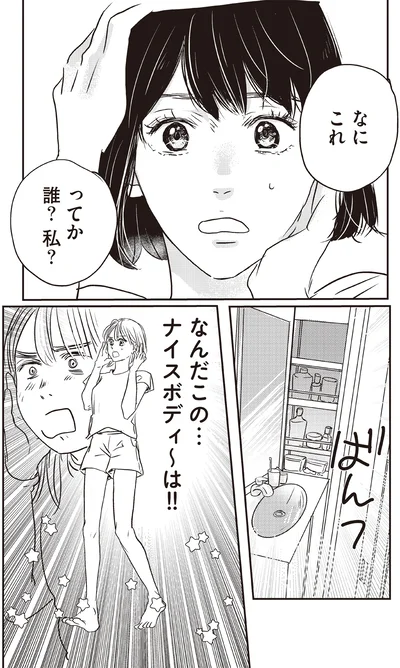 『転生してスリムになったのにまた太った私が生まれて初めて努力して10kg痩せるまで』より