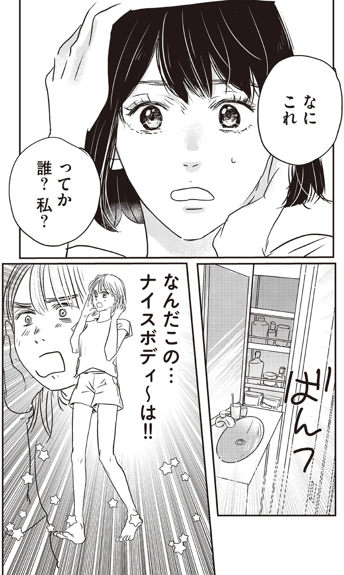 『転生してスリムになったのにまた太った私が生まれて初めて努力して10kg痩せるまで』より