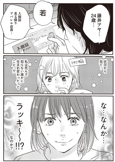 『転生してスリムになったのにまた太った私が生まれて初めて努力して10kg痩せるまで』より