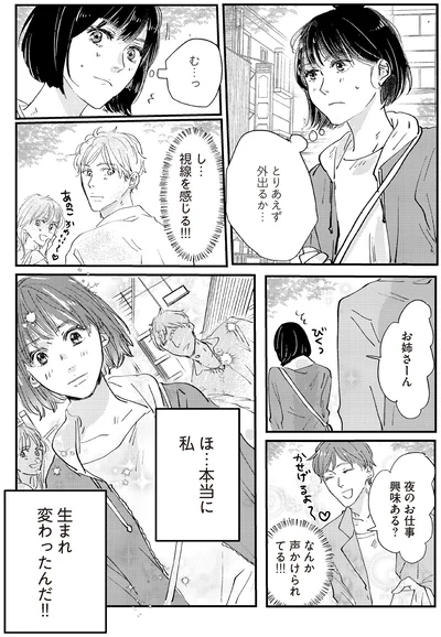 『転生してスリムになったのにまた太った私が生まれて初めて努力して10kg痩せるまで』より