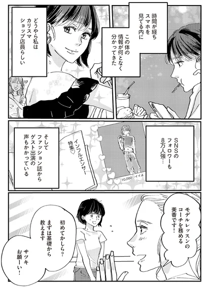 『転生してスリムになったのにまた太った私が生まれて初めて努力して10kg痩せるまで』より