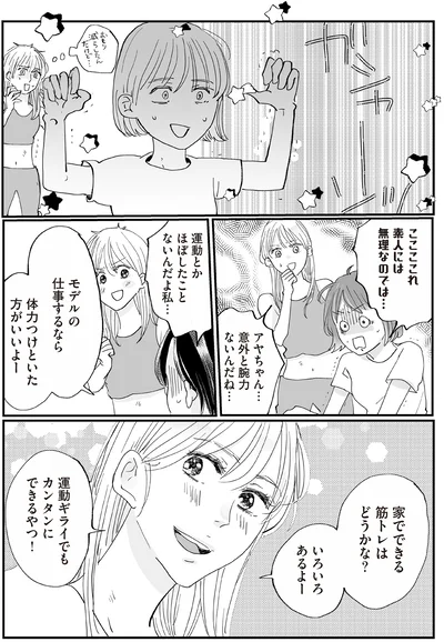 『転生してスリムになったのにまた太った私が生まれて初めて努力して10kg痩せるまで』より