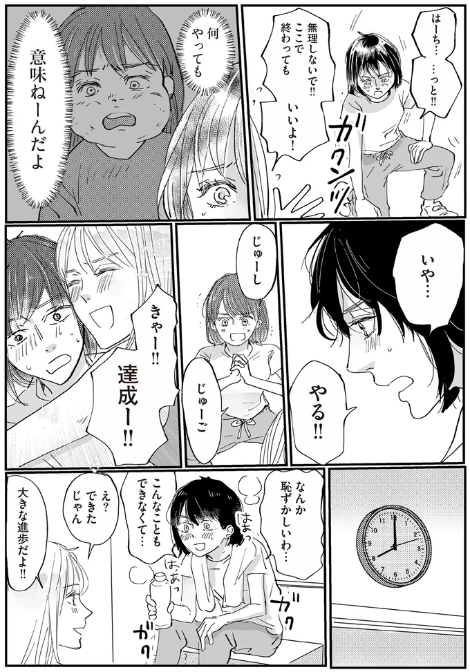 『転生してスリムになったのにまた太った私が生まれて初めて努力して10kg痩せるまで』より