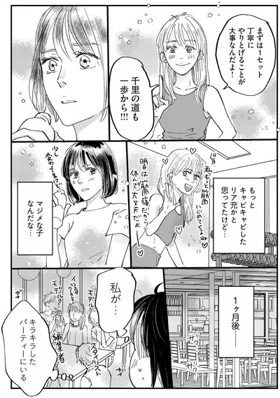 『転生してスリムになったのにまた太った私が生まれて初めて努力して10kg痩せるまで』より