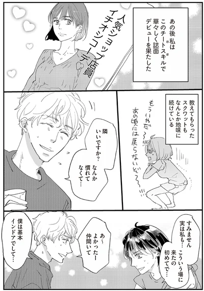『転生してスリムになったのにまた太った私が生まれて初めて努力して10kg痩せるまで』より