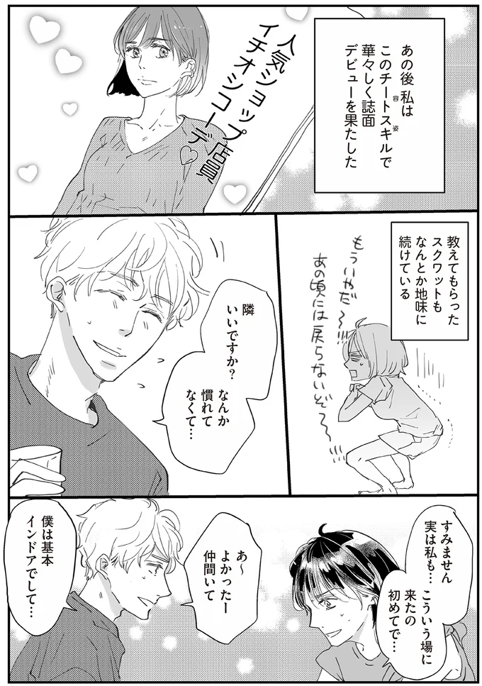 『転生してスリムになったのにまた太った私が生まれて初めて努力して10kg痩せるまで』より