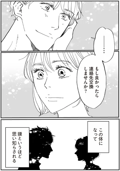 『転生してスリムになったのにまた太った私が生まれて初めて努力して10kg痩せるまで』より