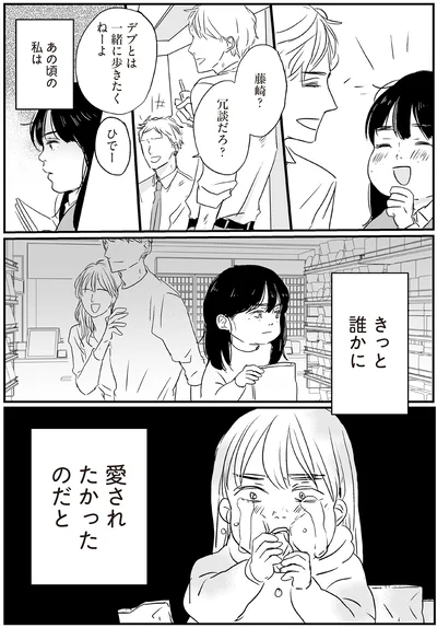 『転生してスリムになったのにまた太った私が生まれて初めて努力して10kg痩せるまで』より