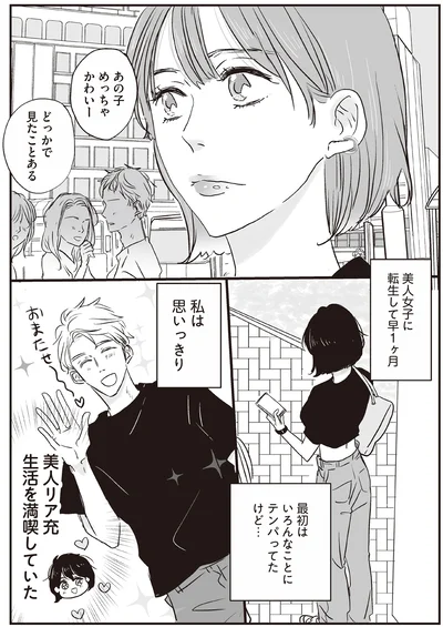 『転生してスリムになったのにまた太った私が生まれて初めて努力して10kg痩せるまで』より