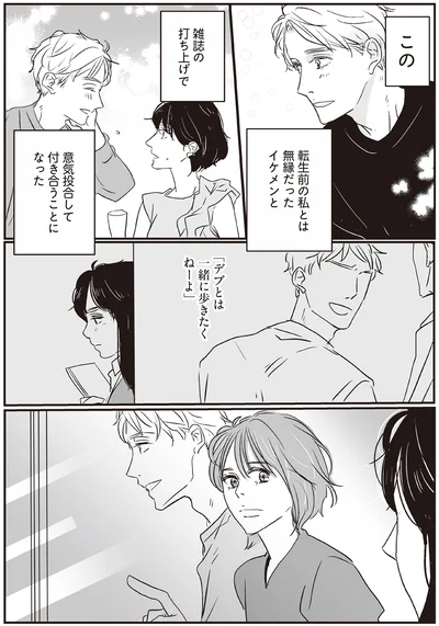 『転生してスリムになったのにまた太った私が生まれて初めて努力して10kg痩せるまで』より