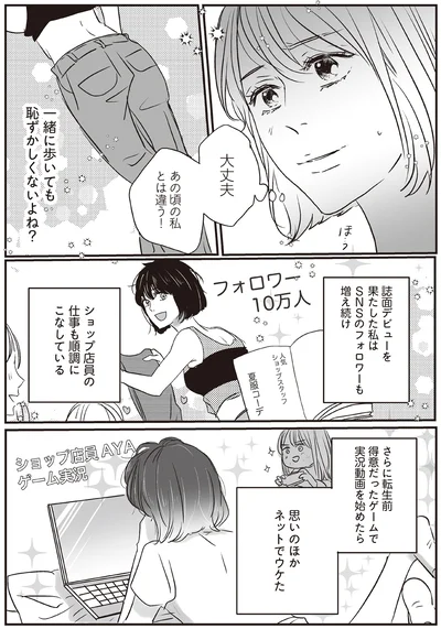 『転生してスリムになったのにまた太った私が生まれて初めて努力して10kg痩せるまで』より