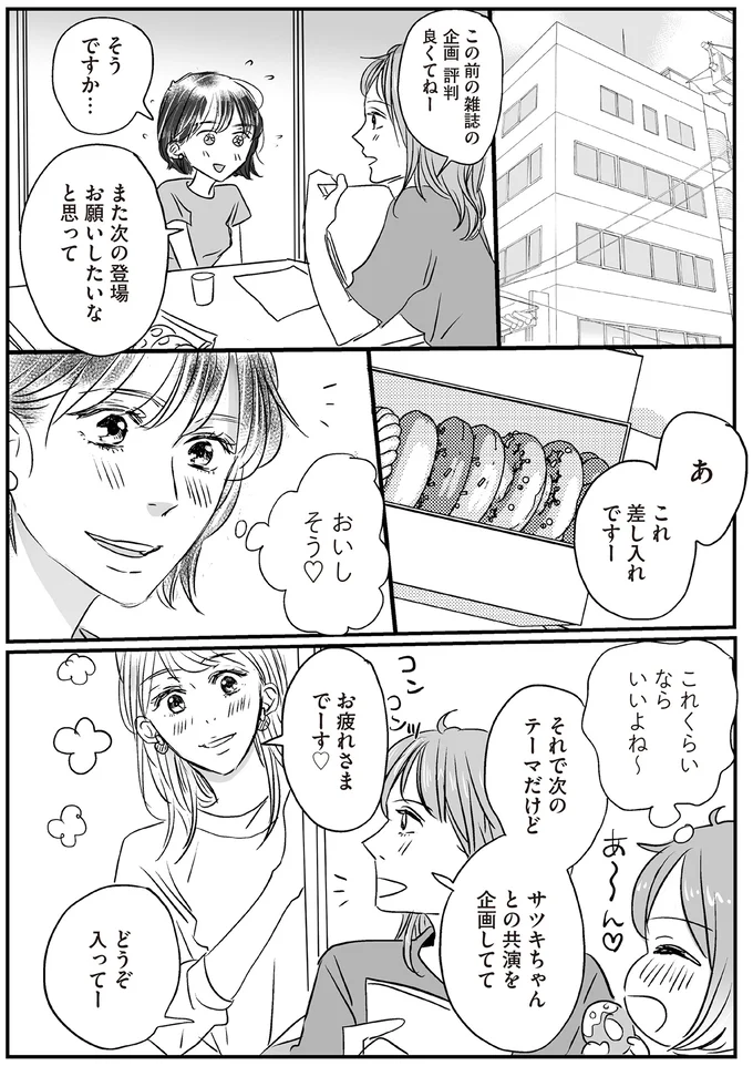 『転生してスリムになったのにまた太った私が生まれて初めて努力して10kg痩せるまで』より
