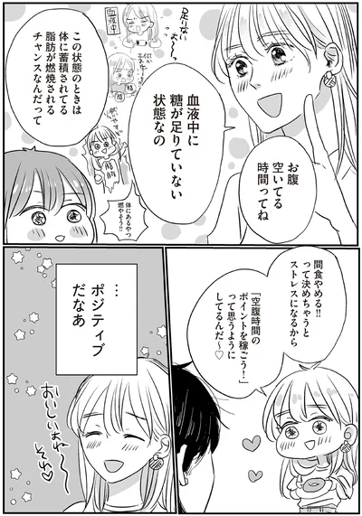 『転生してスリムになったのにまた太った私が生まれて初めて努力して10kg痩せるまで』より