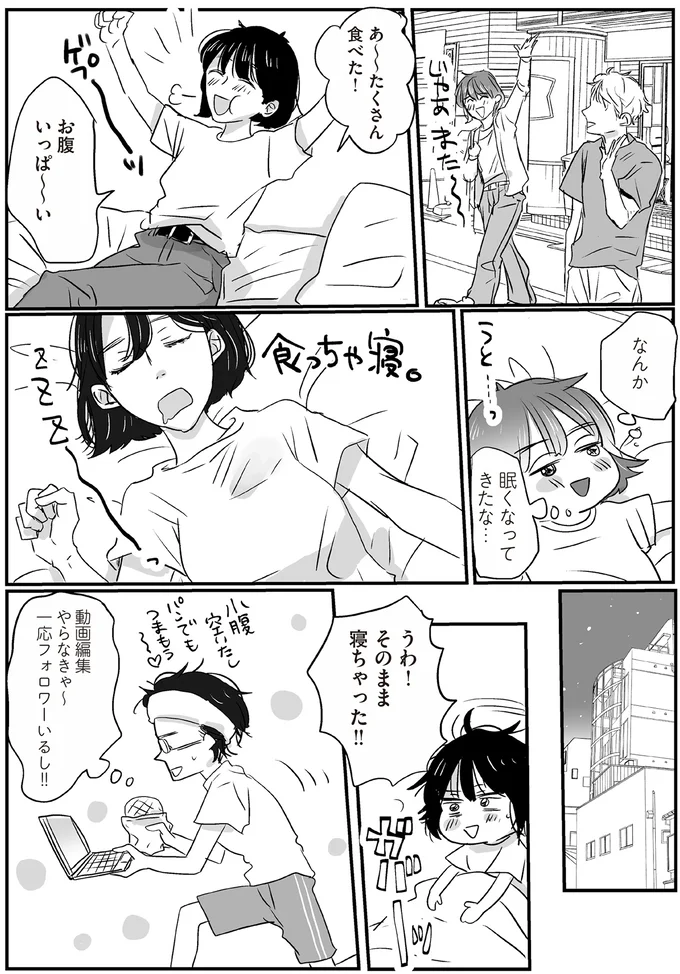 『転生してスリムになったのにまた太った私が生まれて初めて努力して10kg痩せるまで』より