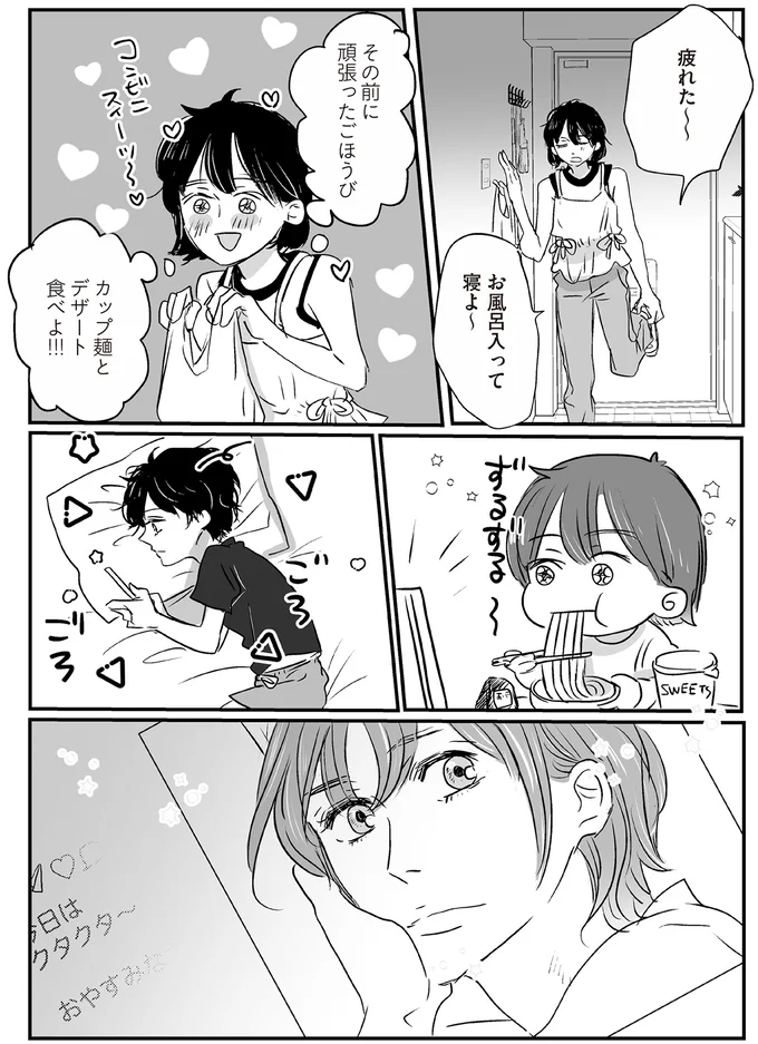 『転生してスリムになったのにまた太った私が生まれて初めて努力して10kg痩せるまで』より