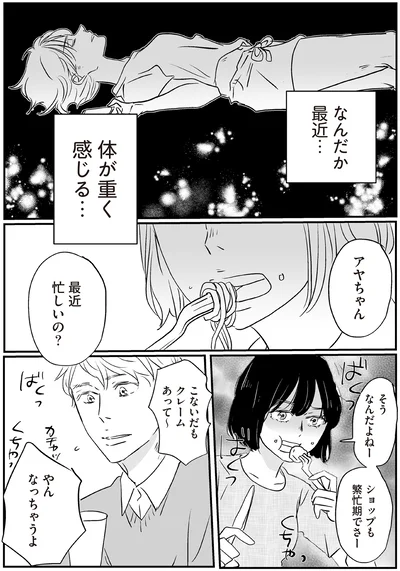 『転生してスリムになったのにまた太った私が生まれて初めて努力して10kg痩せるまで』より