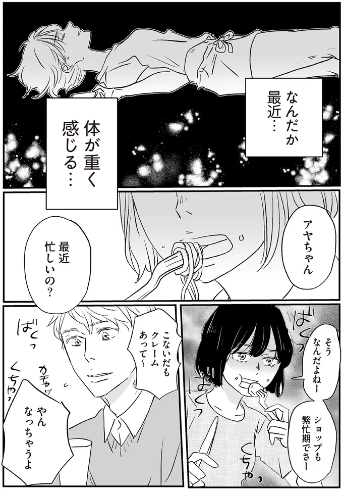 『転生してスリムになったのにまた太った私が生まれて初めて努力して10kg痩せるまで』より