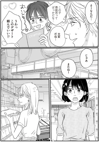 『転生してスリムになったのにまた太った私が生まれて初めて努力して10kg痩せるまで』より