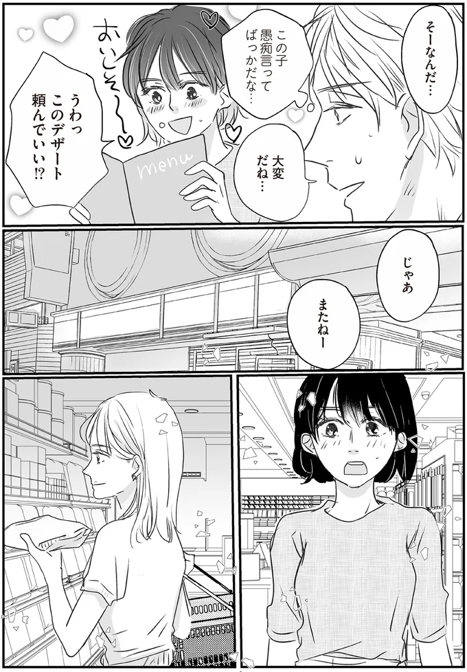『転生してスリムになったのにまた太った私が生まれて初めて努力して10kg痩せるまで』より