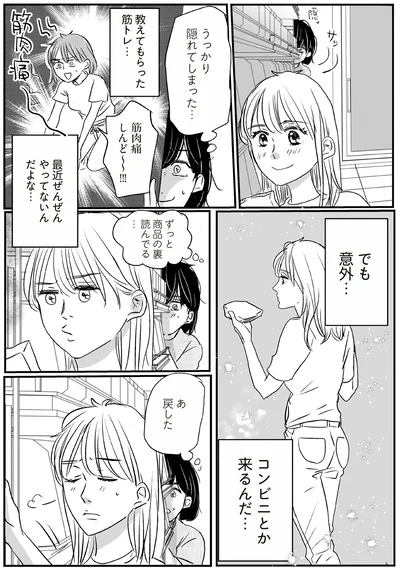 『転生してスリムになったのにまた太った私が生まれて初めて努力して10kg痩せるまで』より